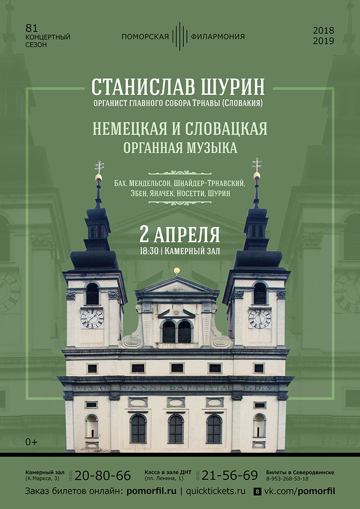 Вечер органной музыки