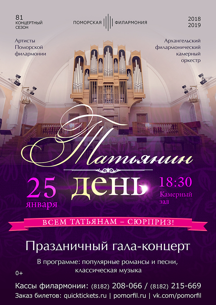 Праздничная программа к Татьяниному дню