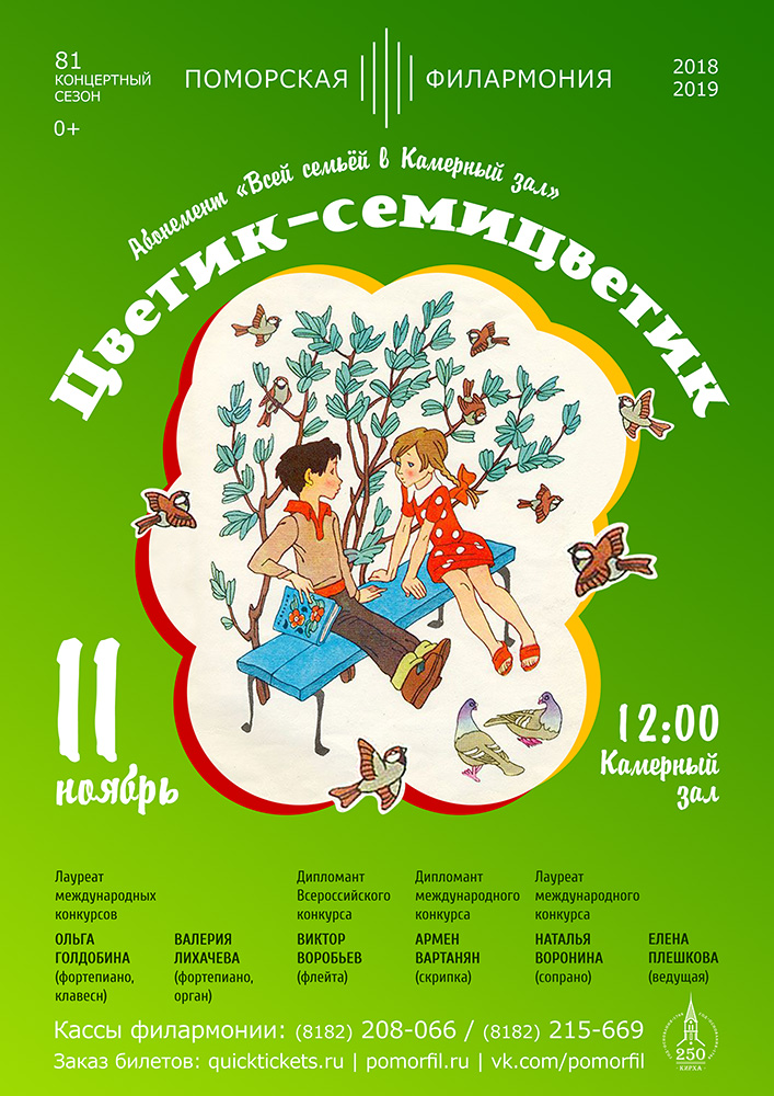 «Цветик-семицветик»