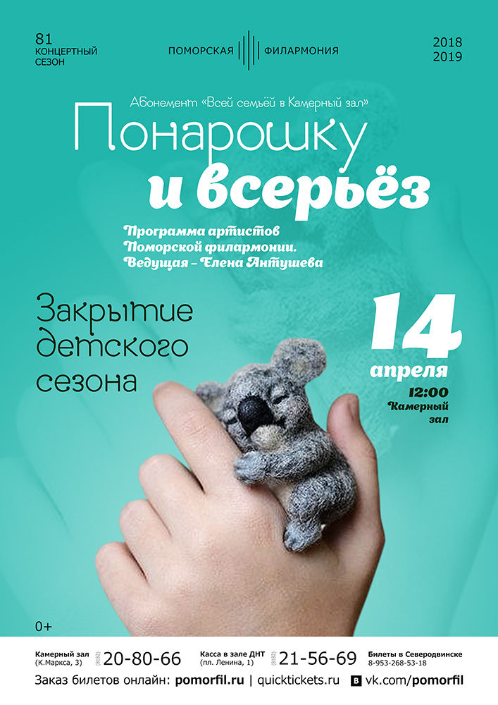 ЗАКРЫТИЕ ДЕТСКОГО СЕЗОНА