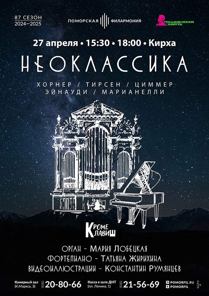 «Неоклассика»