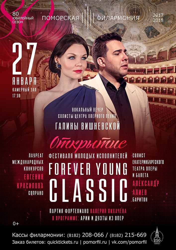 Открытие фестиваля молодых исполнителей