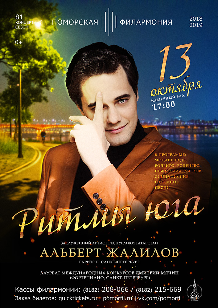 Вечер вокальной музыки «Ритмы юга»