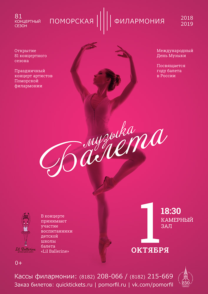 Открытие 81 концертного сезона