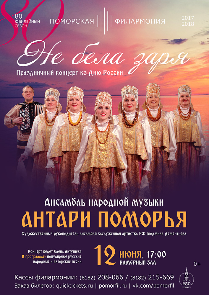 Праздничный концерт "Не бела заря"