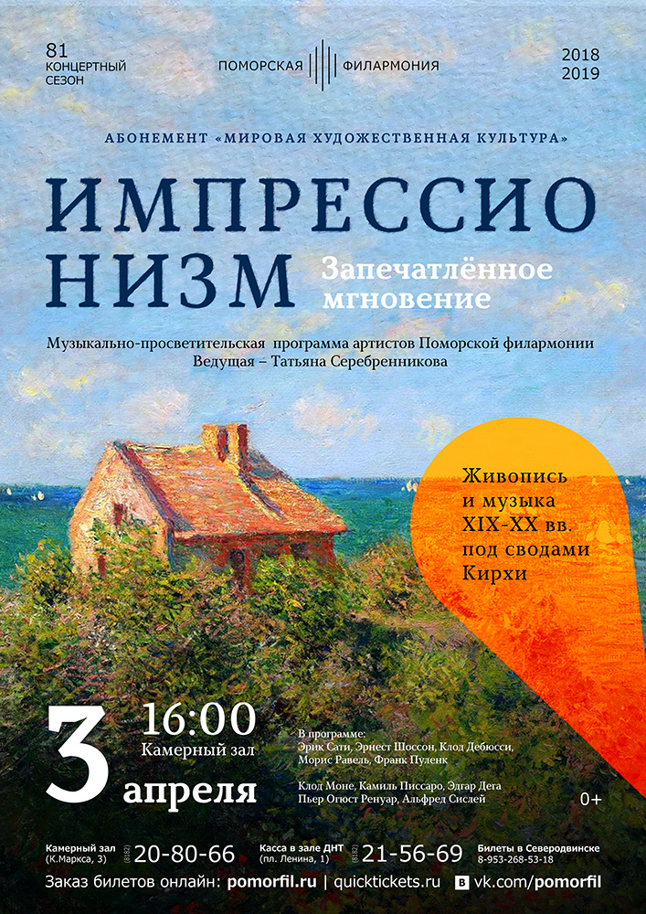 «Импрессионизм»