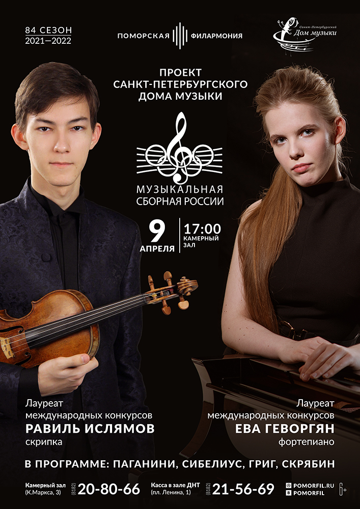 «Музыкальная сборная России»