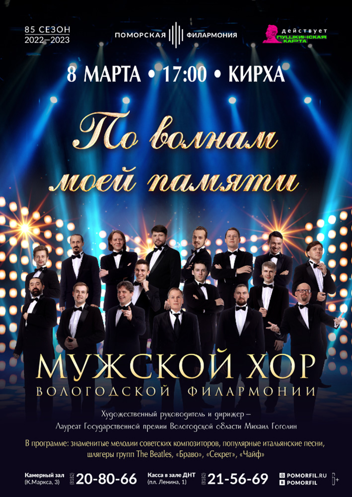 «По волнам моей памяти»