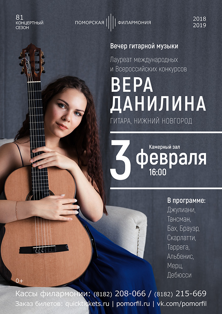 Вечер гитарной музыки