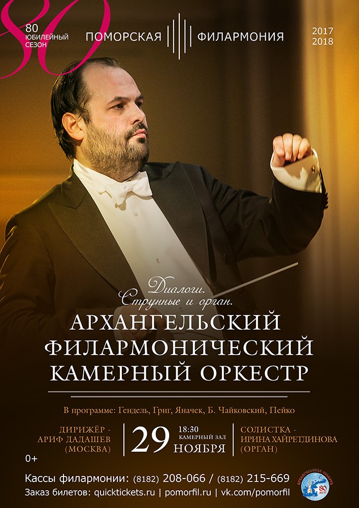 «Струнные и орган. Диалоги»