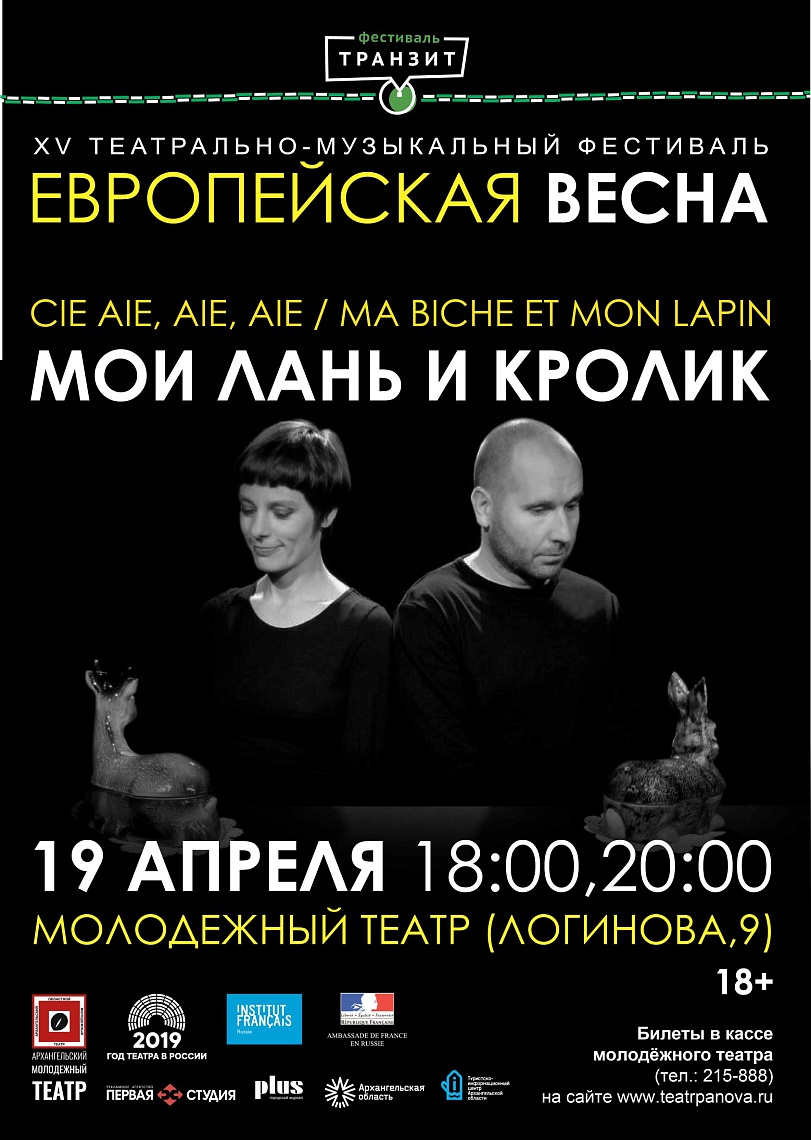 «Мои лань и кролик»