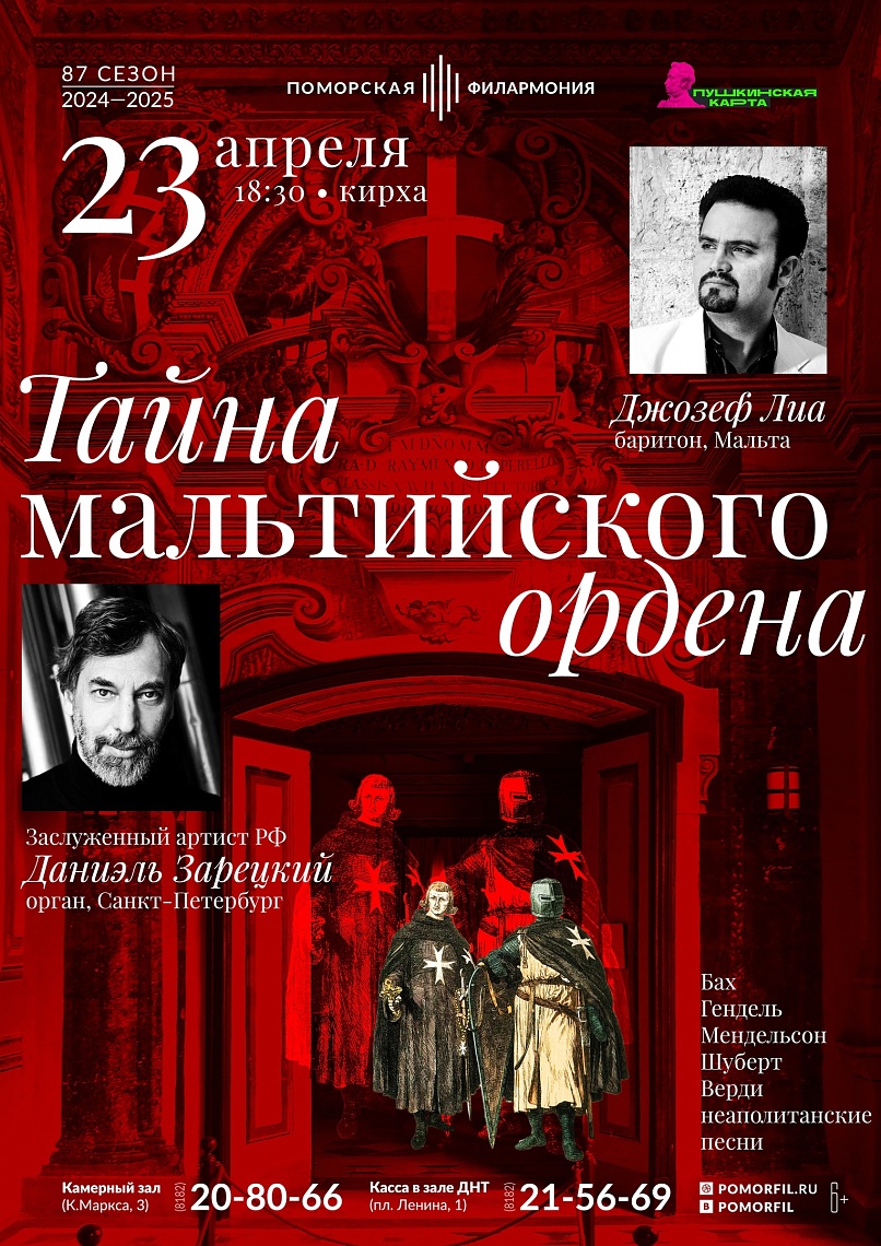 Тайны Мальтийского ордена