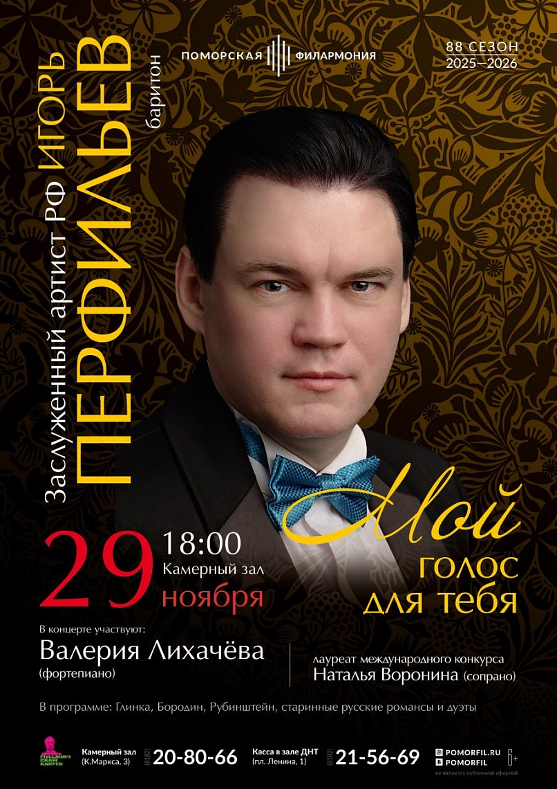 «Мой голос для тебя»