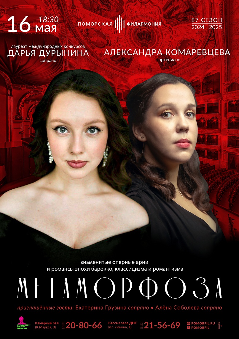 «Метаморфоза»