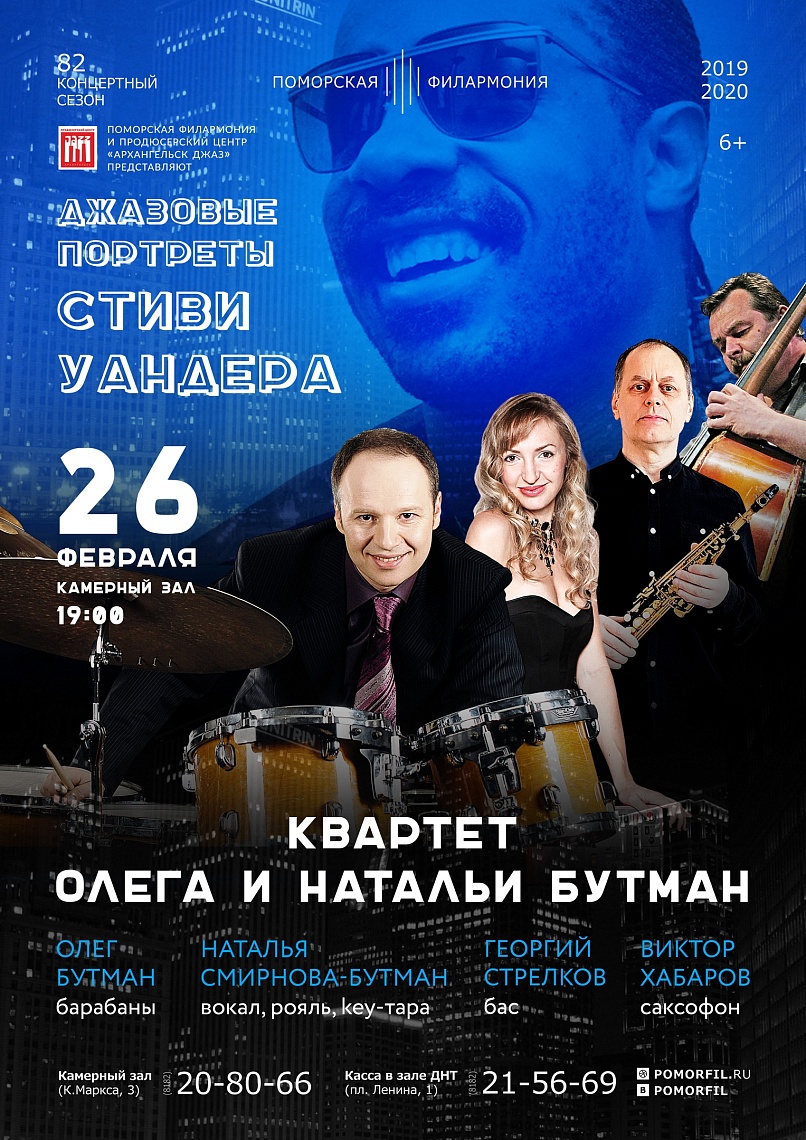 «Джазовые портреты Стиви Уандера»