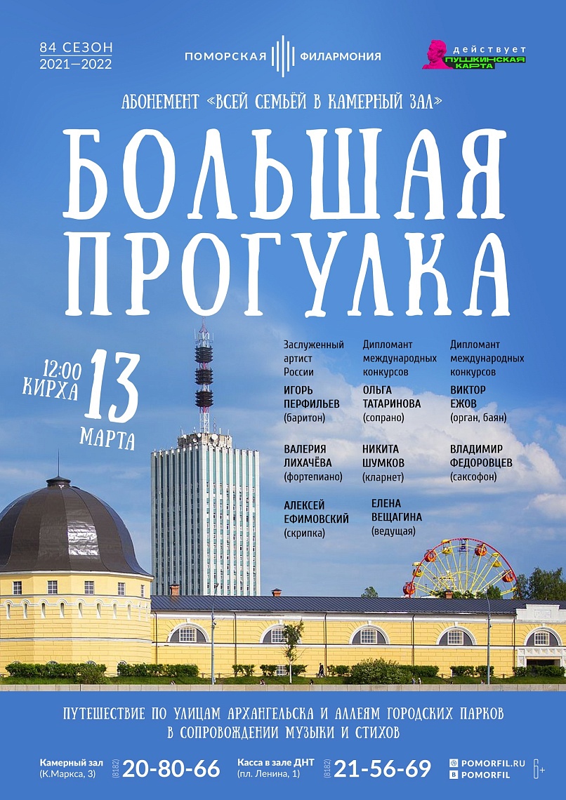 «Большая прогулка»