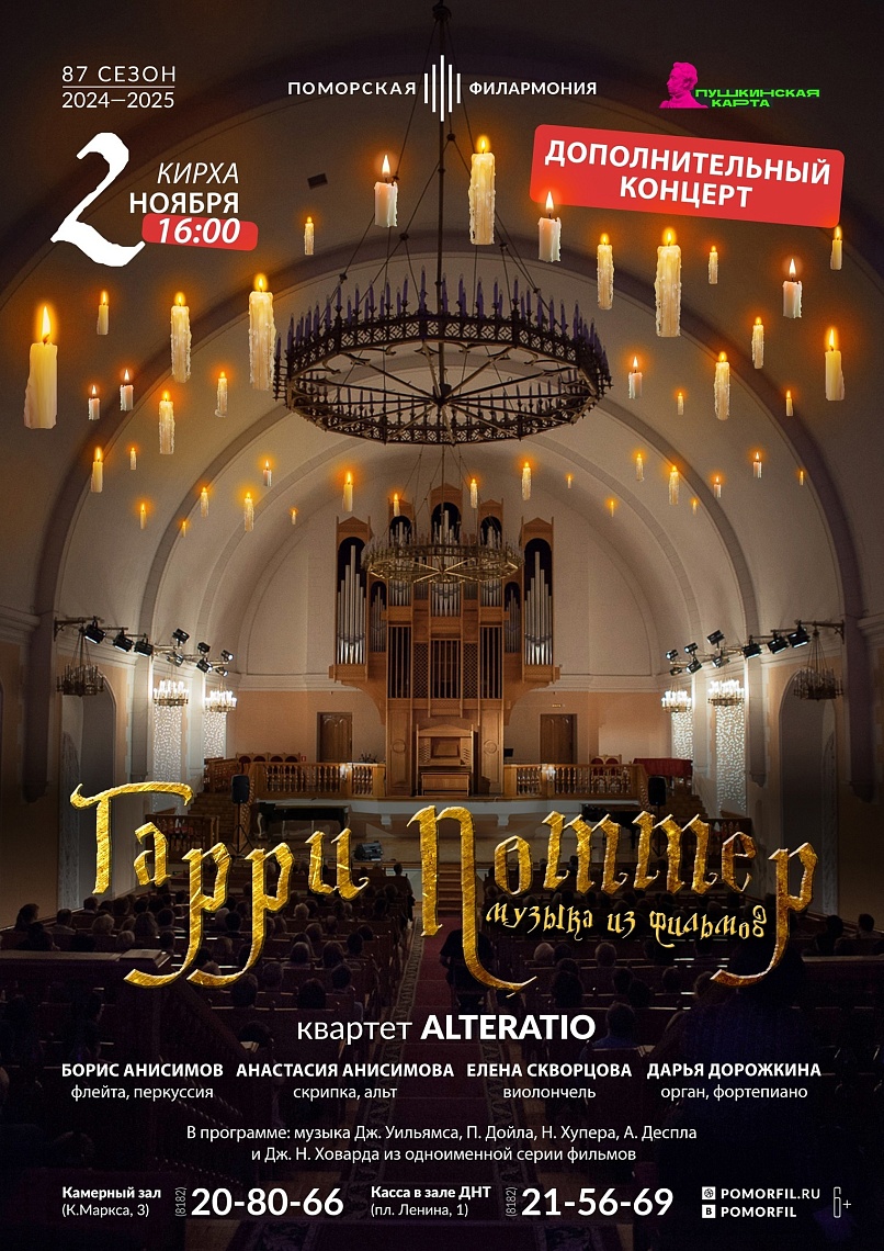 Гарри Поттер. Музыка из фильмов