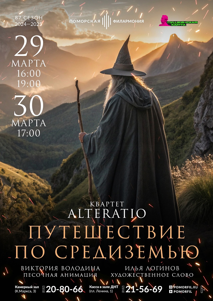 Путешествие по Средиземью