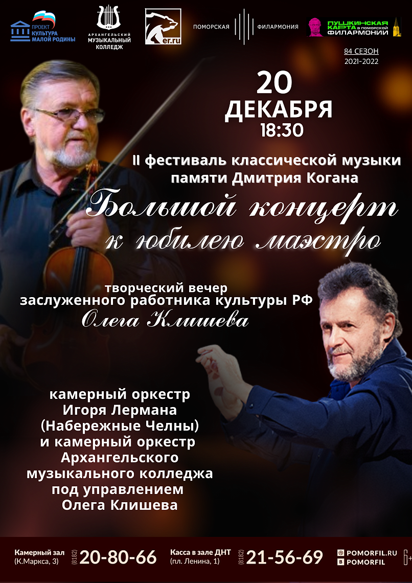 Творческий вечер Олега Клишева