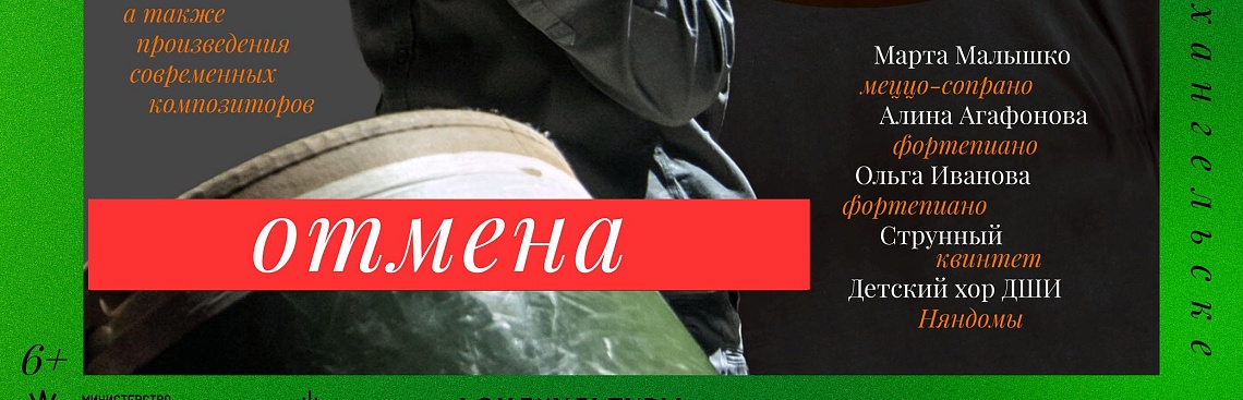 Концерт «Моцарт и Сальери. Opus posth» ОТМЕНЯЕТСЯ