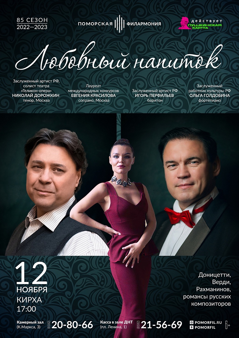 «Любовный напиток»