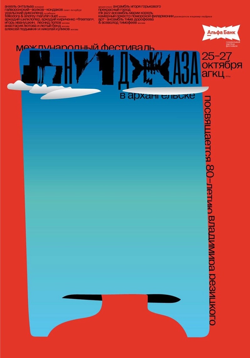 Международные Дни Джаза. День 1