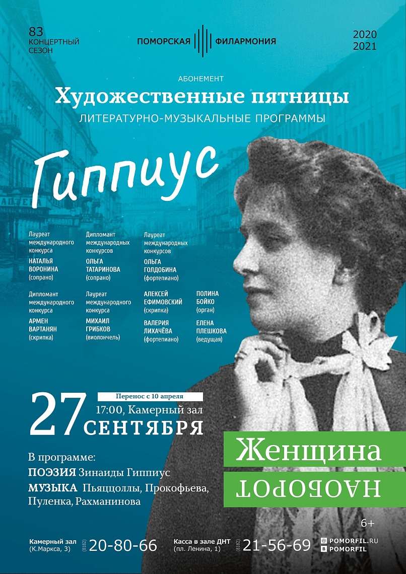 «Женщина наоборот»