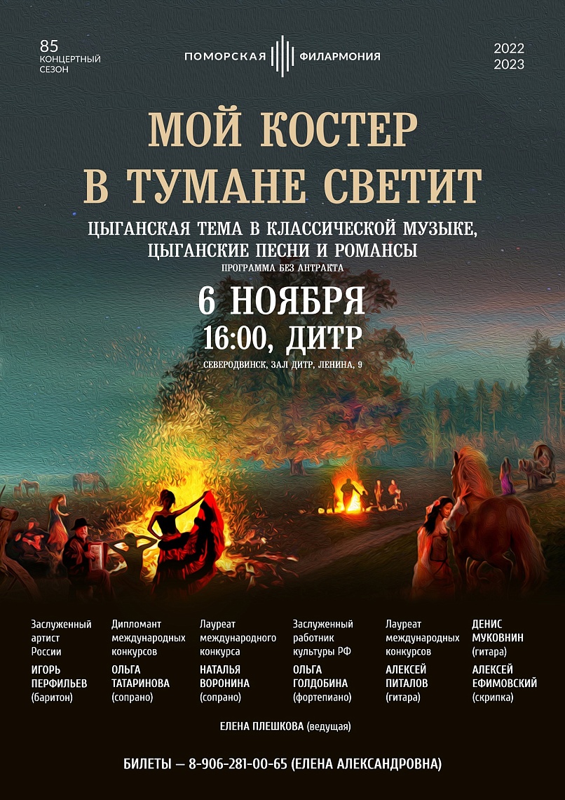 «Мой костёр в тумане светит»