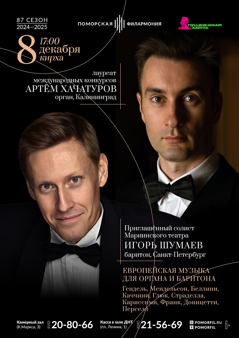 Европейская музыка для органа и баритона