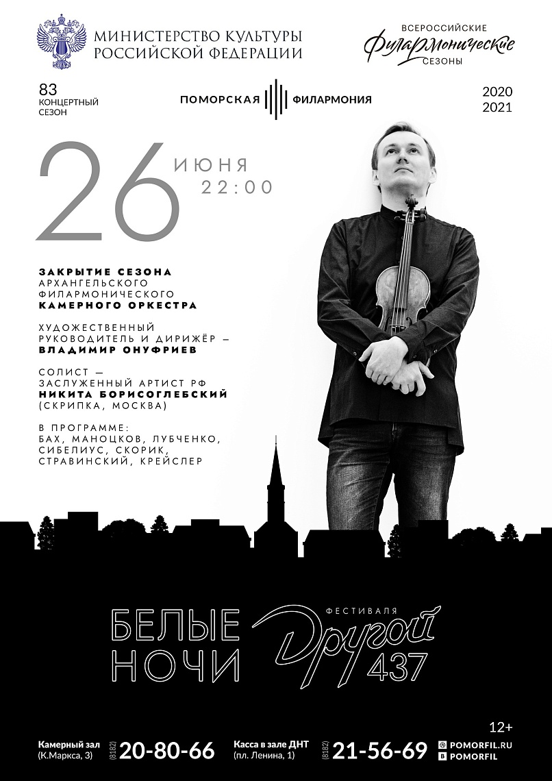 Закрытие сезона Камерного оркестра