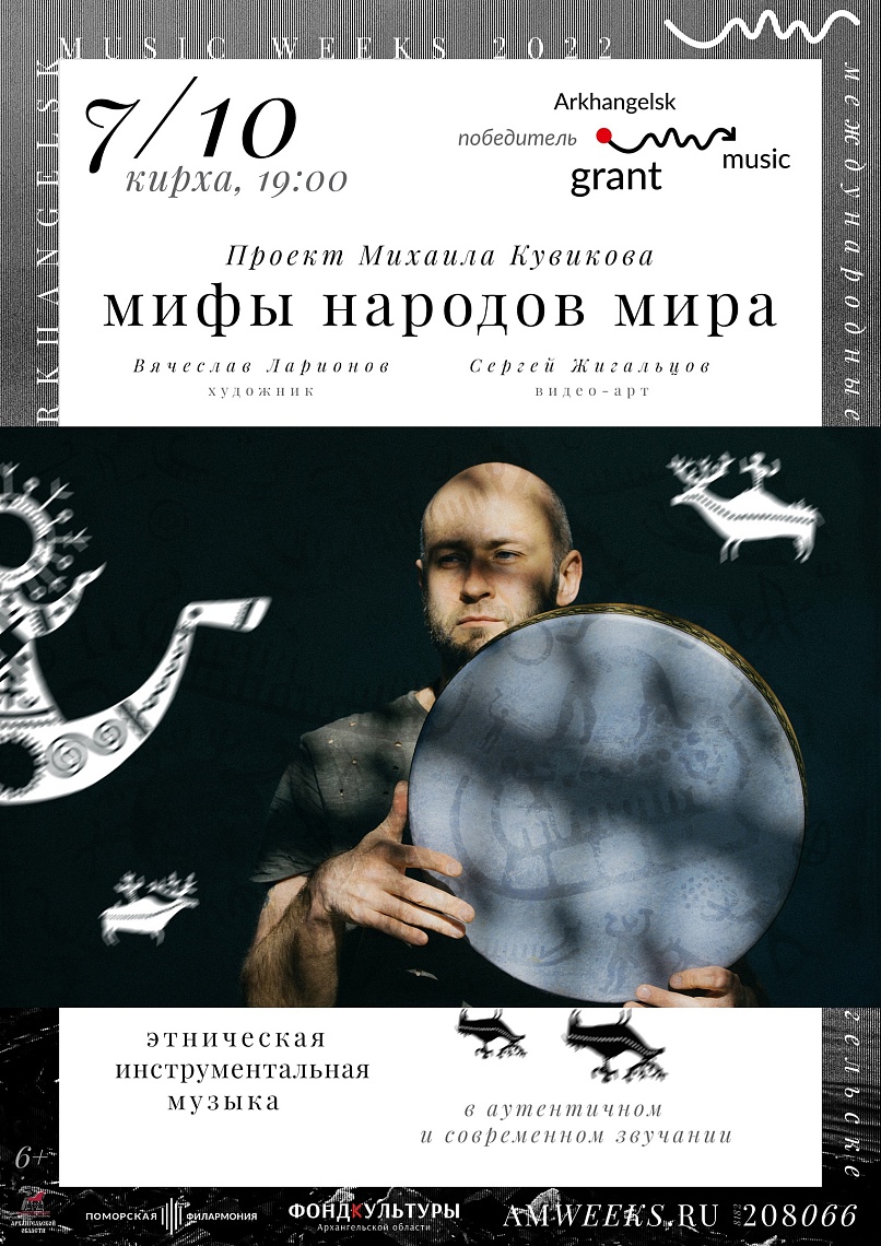 Проект «Мифы народов мира»