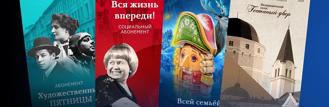 Объявляем старт продажи абонементов 82 сезона!