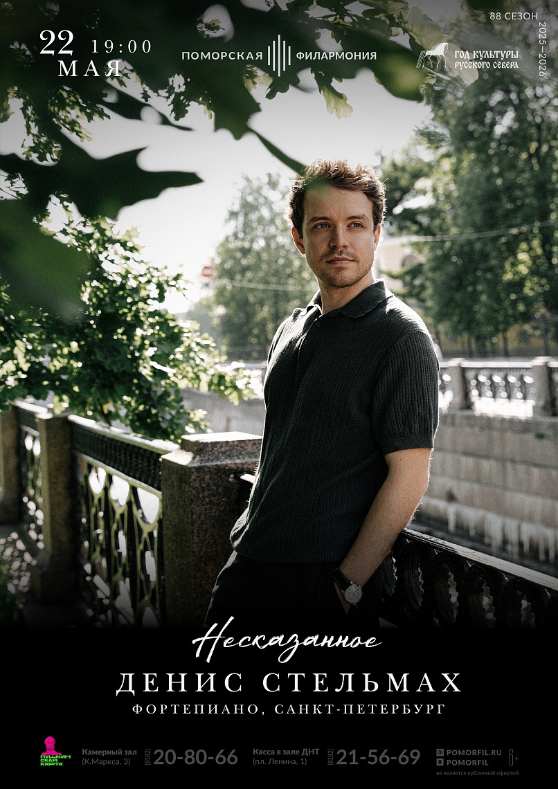 Концерт Дениса Стельмаха