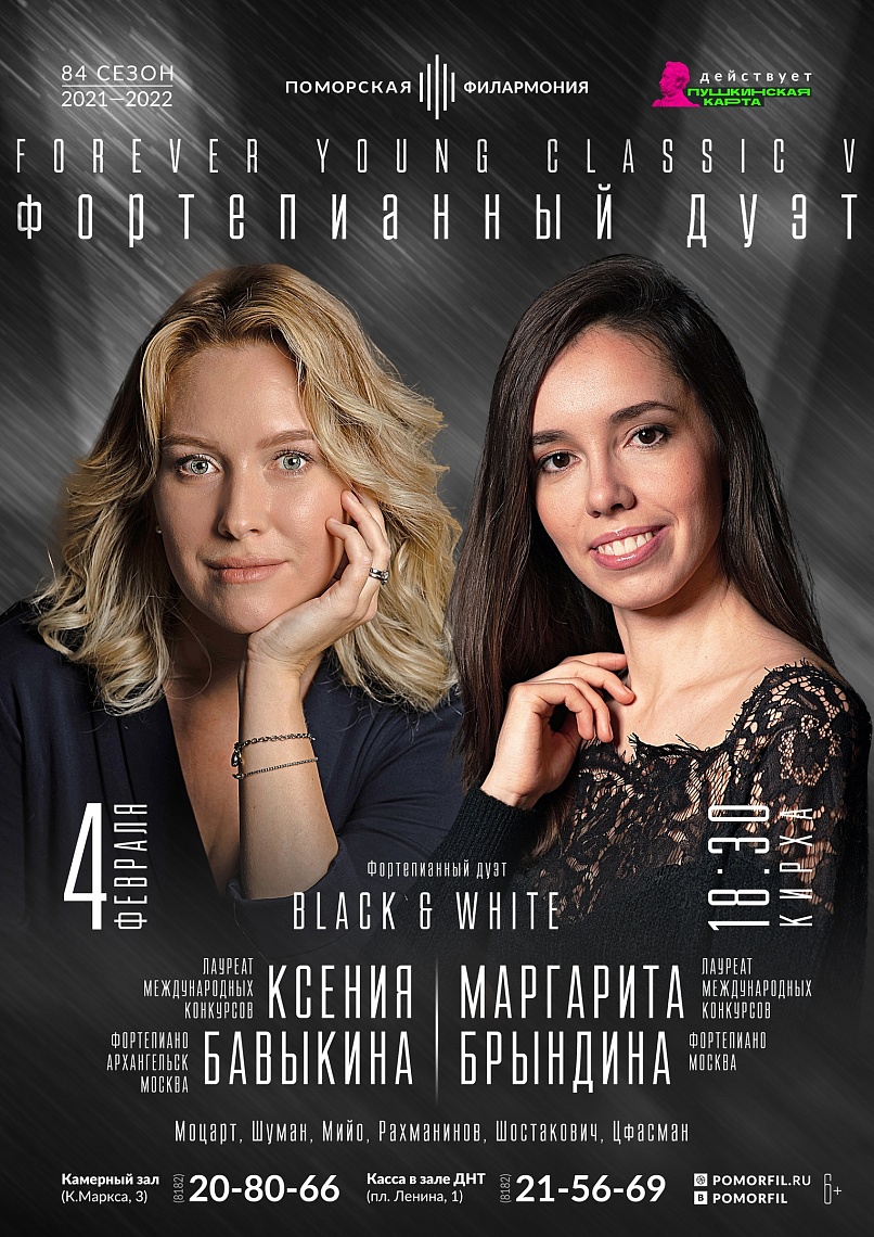 Фортепианный вечер «Black & White»