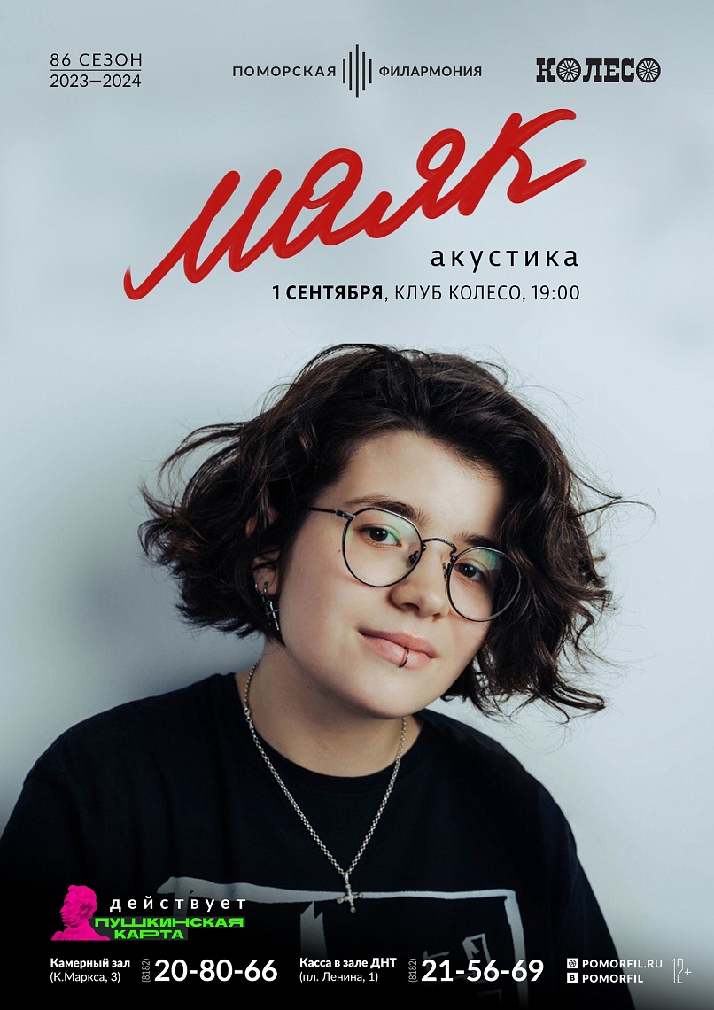 Акустический концерт Маяк