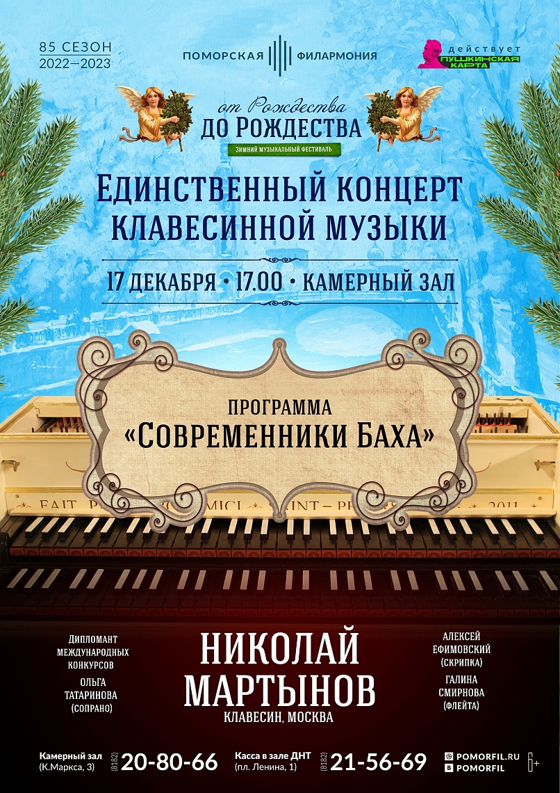 «Современники Баха»