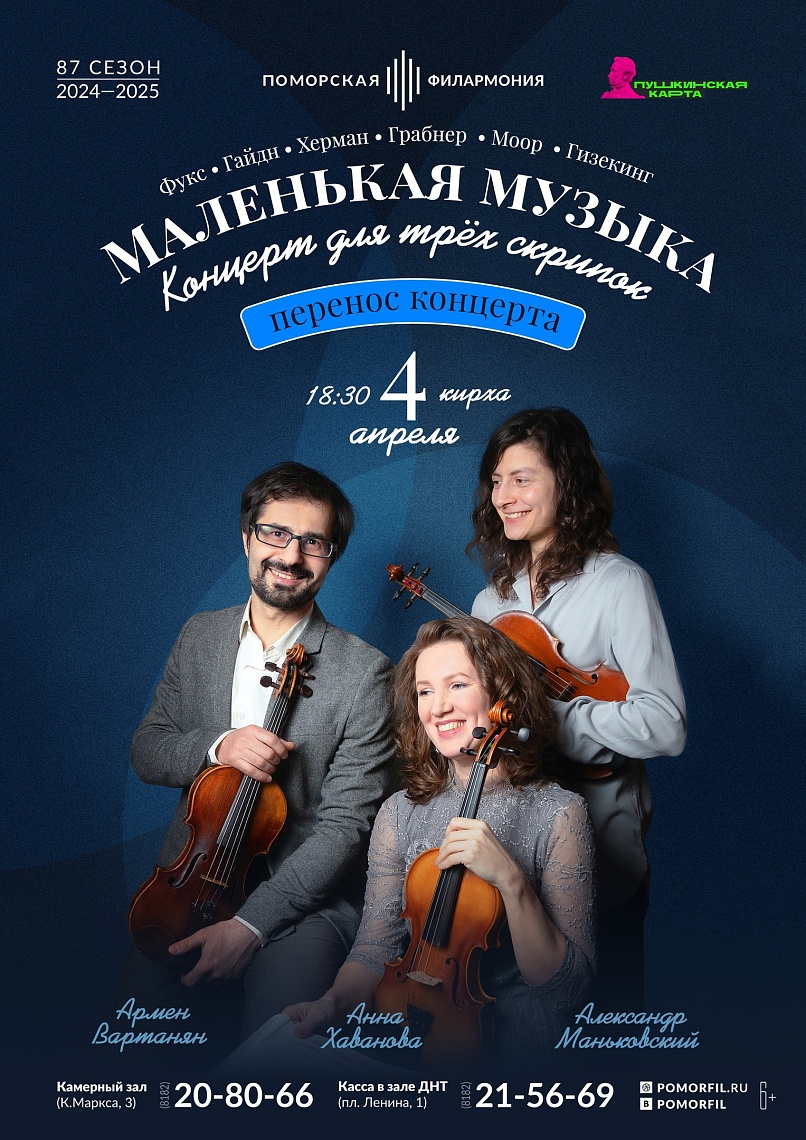 Маленькая музыка. Концерт для трех скрипок