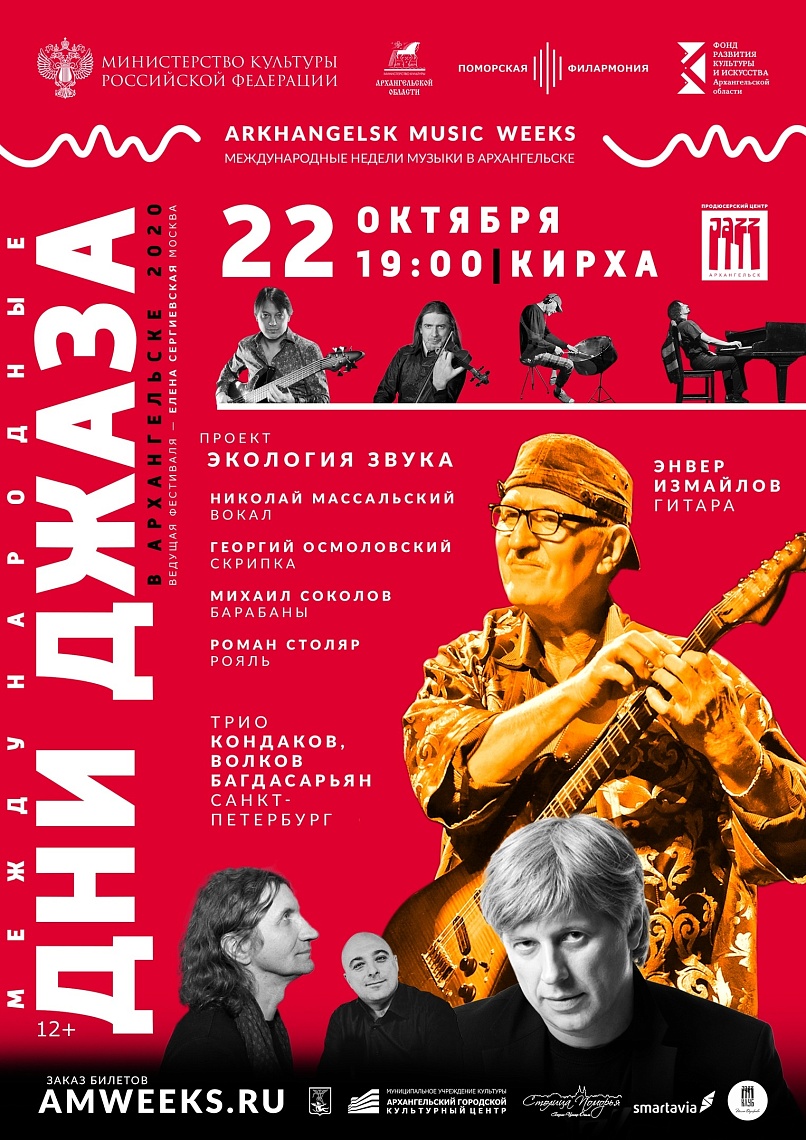 Международные Дни Джаза. Открытие фестиваля