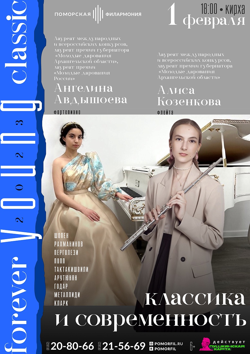 «Классика и современность»