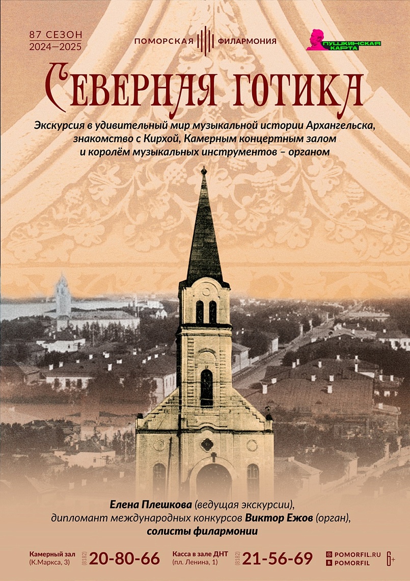 Экскурсия «Северная готика»