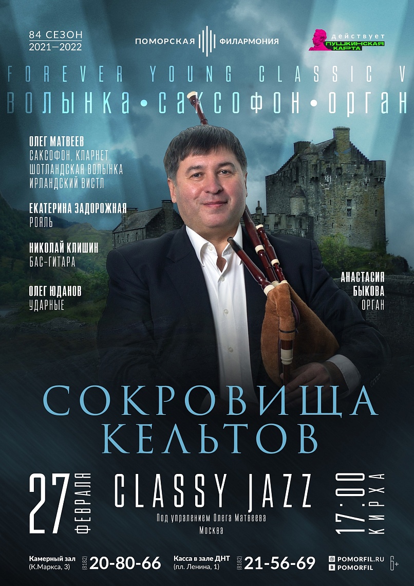 «Сокровища кельтов»