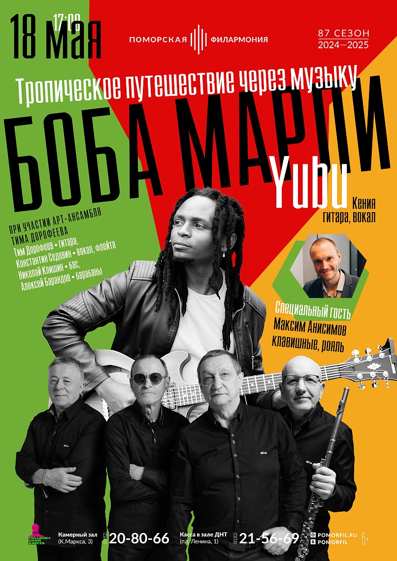 Тропическое путешествие через музыку Боба Марли