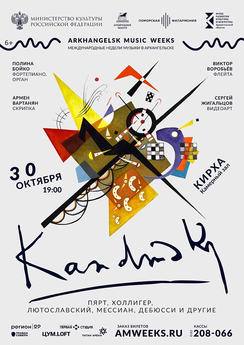 Проект «Кандинский»