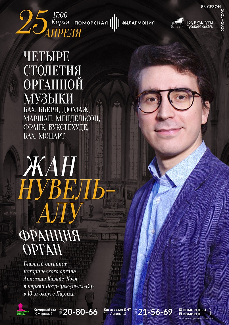 Четыре столетия органной музыки