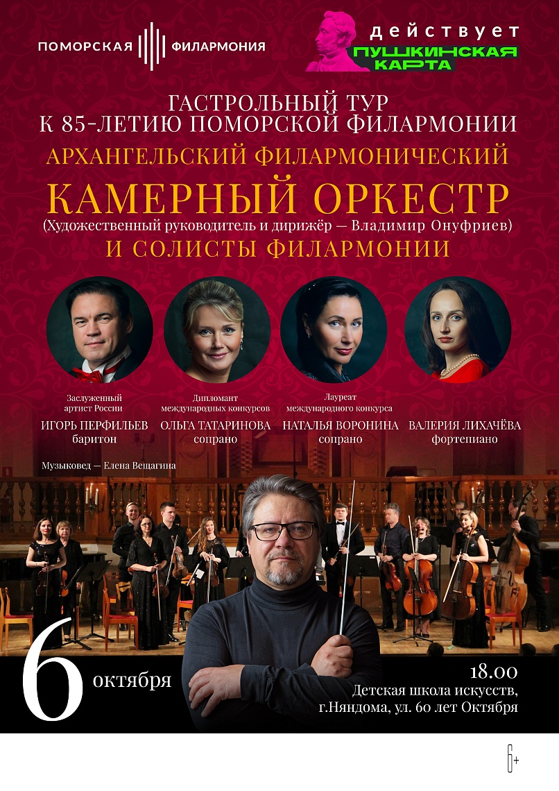 Камерный оркестр и солисты в Няндоме