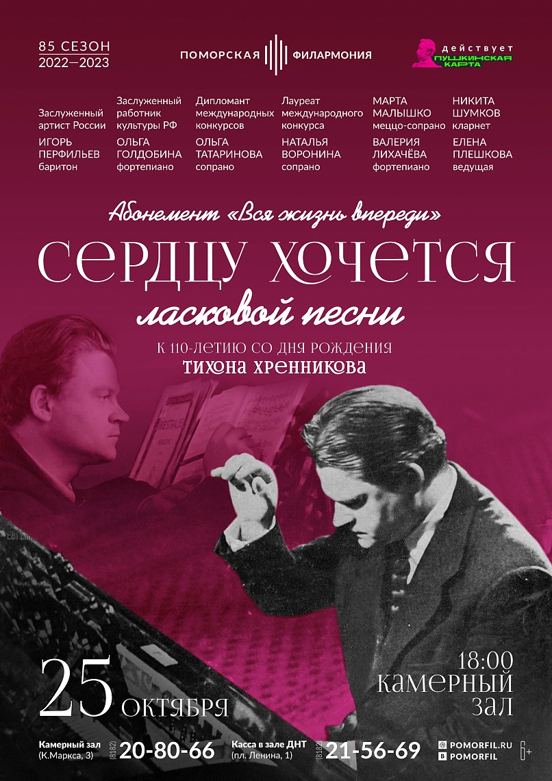 «Сердцу хочется ласковой песни»