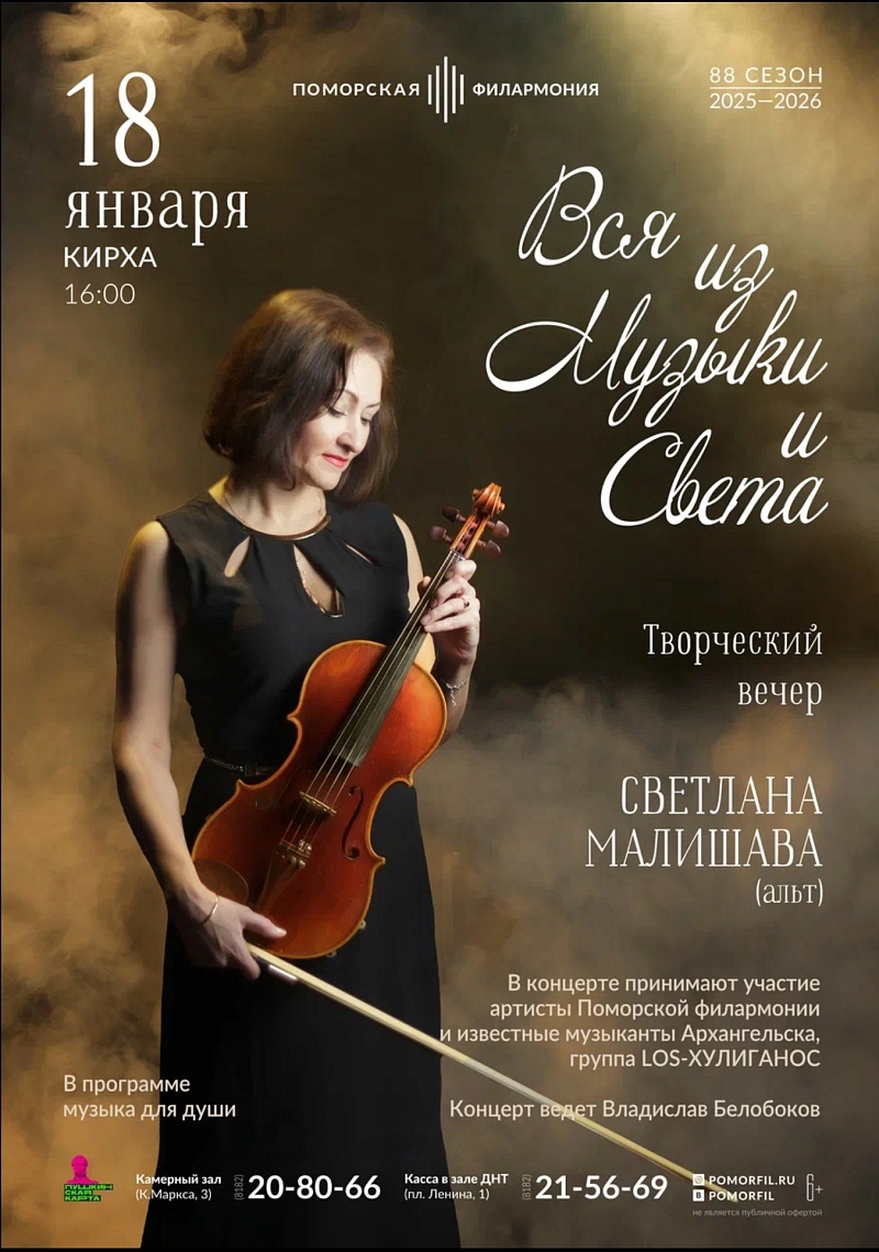 Вся из Музыки и Света