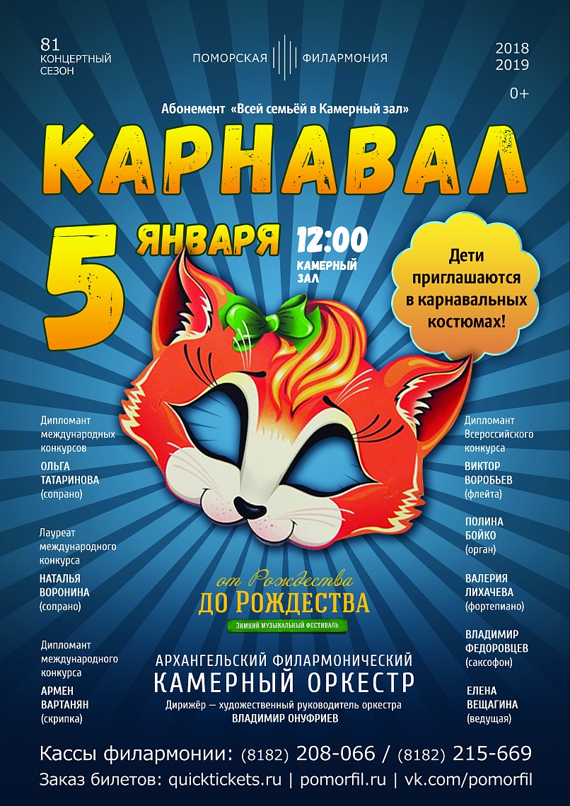 Детский концерт «Карнавал»