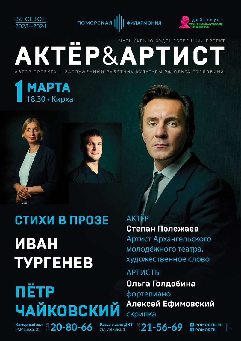 Стихи в прозе. Тургенев — Чайковский                                                                          