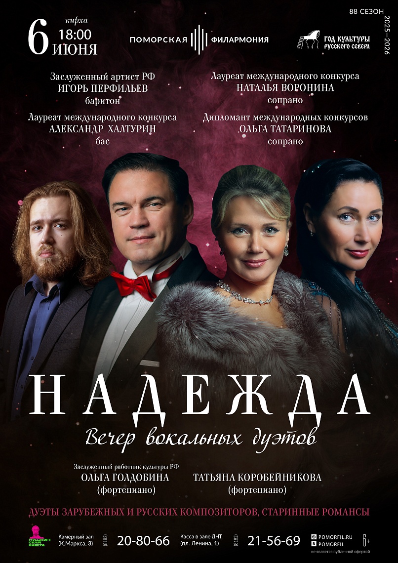La speranza / Надежда